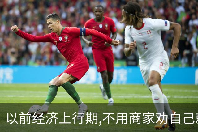 以前经济上行期,不用商家劝自己就往坑里跳！网友:花的全是冤枉钱
