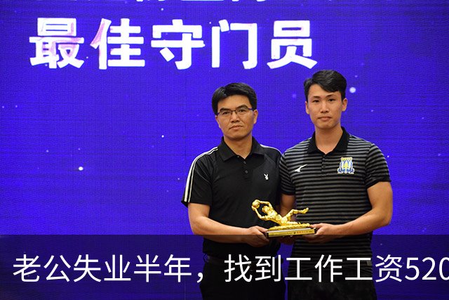 老公失业半年，找到工作工资5200，他高兴像个孩子，可我一夜无眠